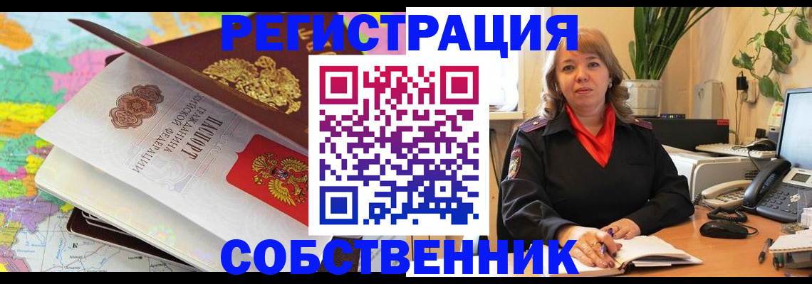 временная регистрация адрес в Омской области
